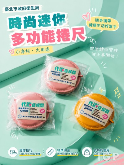 台北市政府卫生局