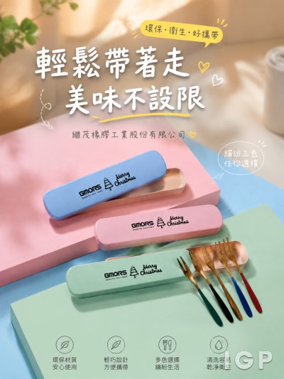 继茂橡胶工业股份有限公司