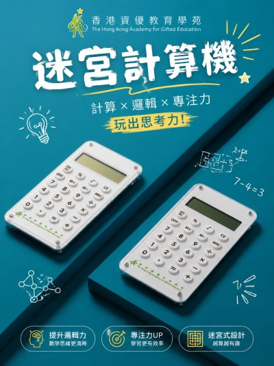 The Hong Kong Academy for Gifted Education