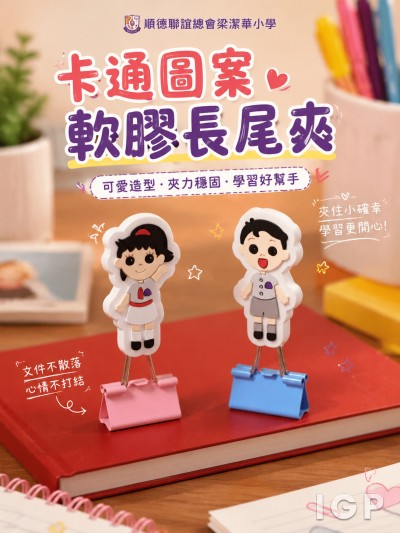 顺德联谊总会梁洁华小学