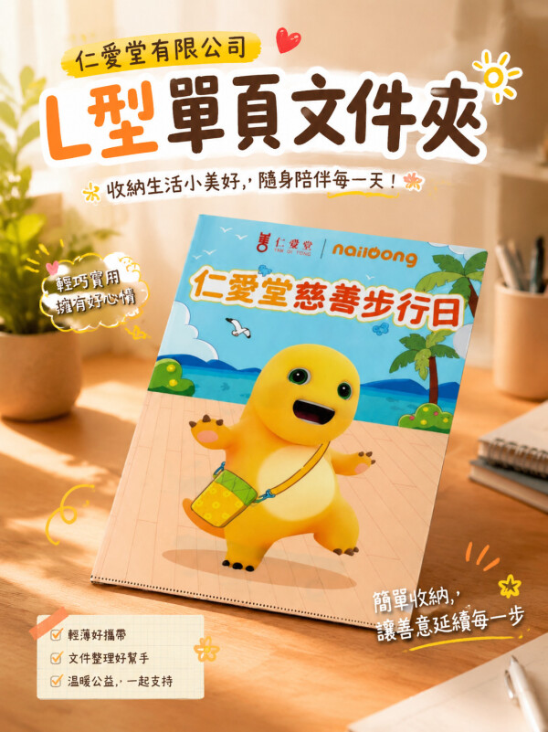 仁爱堂有限公司
