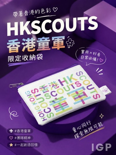 香港童子军总会