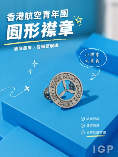 中国大陆企业礼品订制 - 香港航空青年团