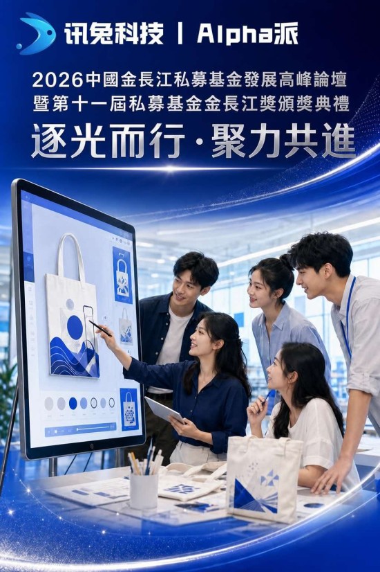 讯兔科技|Alpha派