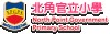 北角官立小学