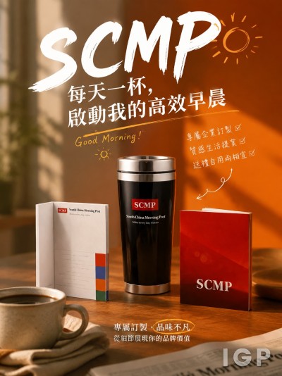 中国大陆企业礼品订制 - 南华早报