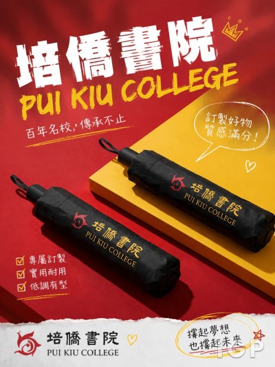 培侨书院