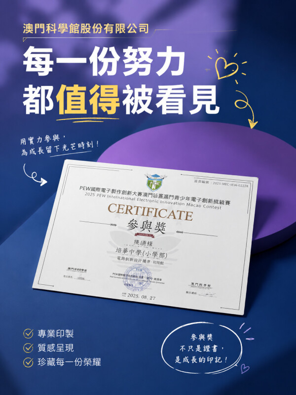 澳门科学馆股份有限公司