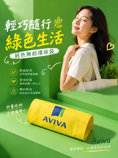 中国大陆企业礼品订制 - Aviva
