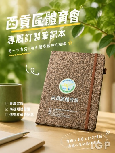 中国大陆企业礼品订制 - 西贡区体育会
