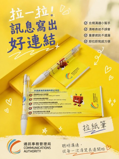中国大陆企业礼品订制 - Communications Authority