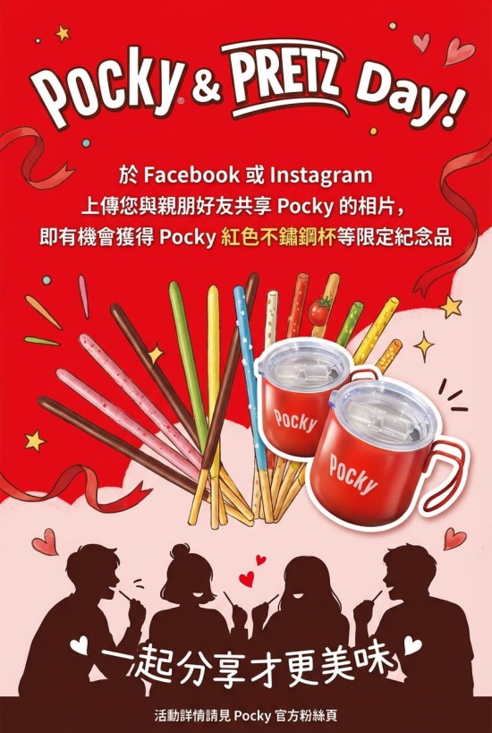 百奇Pocky