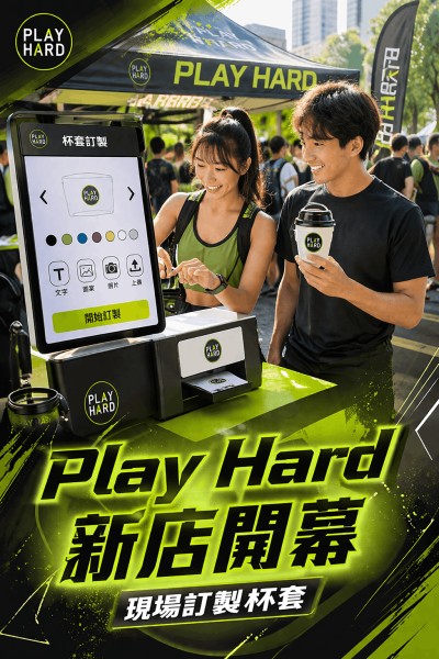 中国大陆企业礼品订制 - PLAY HARD