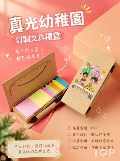 中国大陆企业礼品订制 - 真光幼稚园