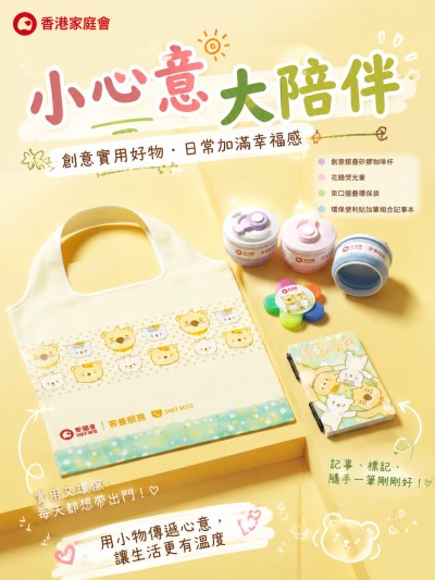 香港家庭会