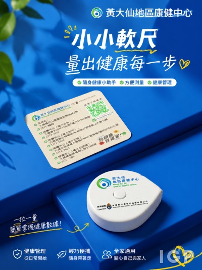 黄大仙地区康健中心
