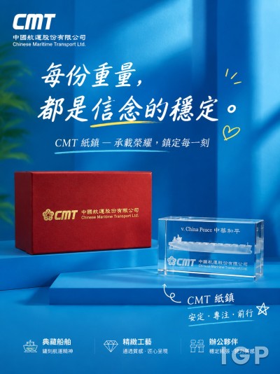 中国大陆企业礼品订制 - CMT