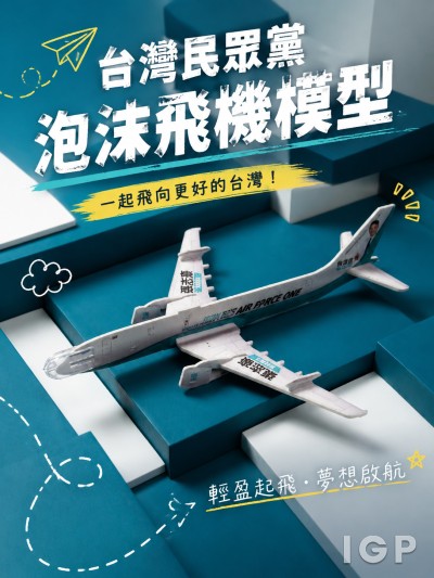 台湾民众党