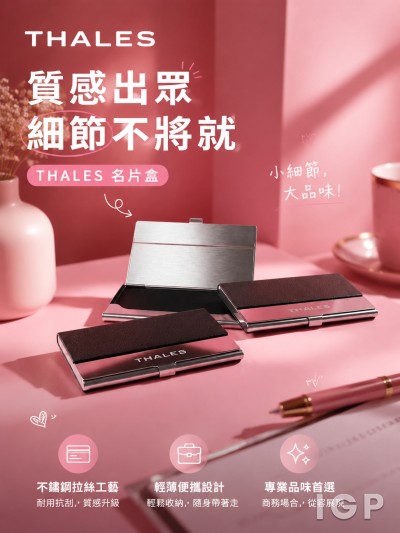 中国大陆企业礼品订制 - THALES