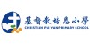 基督教培恩小学