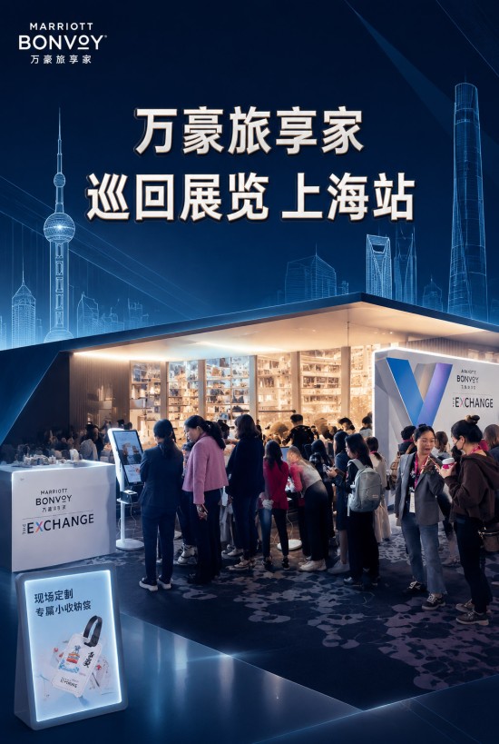 万豪旅享家