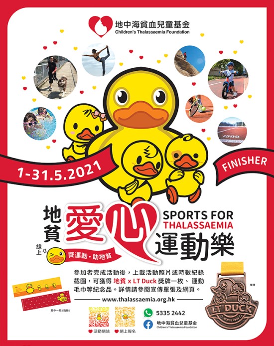 地中海贫血儿童基金