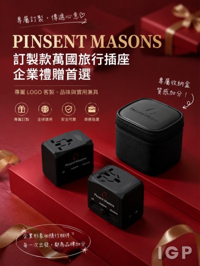 中国大陆企业礼品订制 - Pinsent Masons