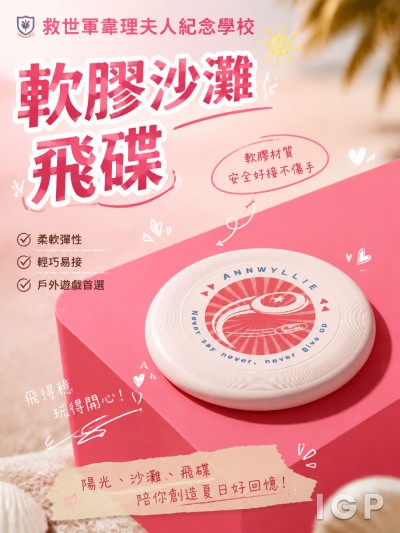 救世军韦理夫人纪念学校