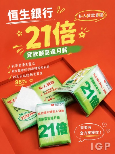 中国大陆企业礼品订制 - 恒生银行