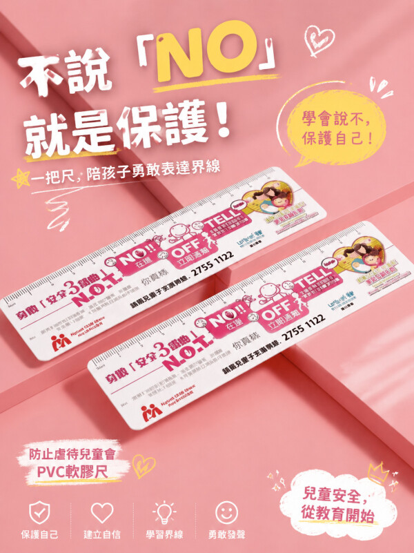 防止虐待儿童会