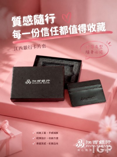 中国大陆企业礼品订制 - 江西银行