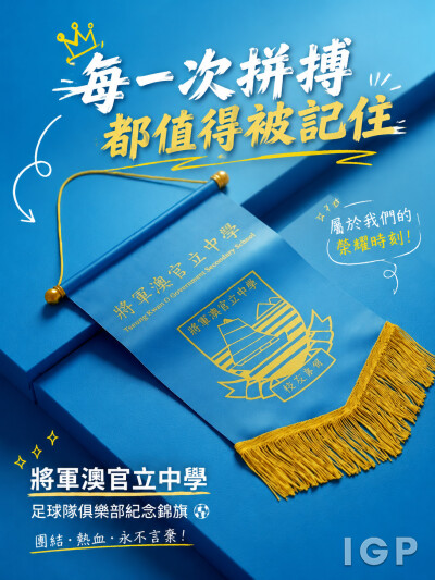 将军澳官立中学