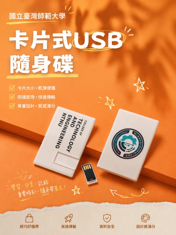 国立台湾师范大学