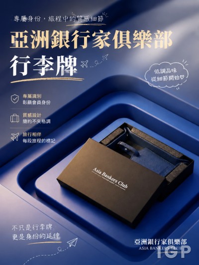 亚洲银行家俱乐部