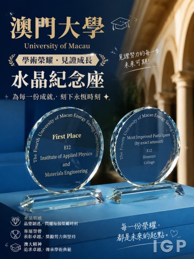 中国大陆企业礼品订制 - 澳门大学