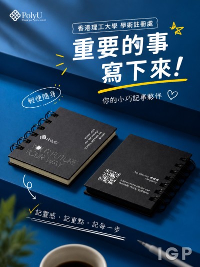 香港理工大学学术注册处