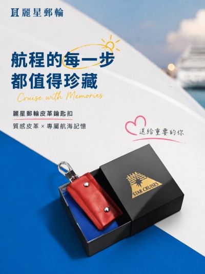 中国大陆企业礼品订制 - 丽星邮轮