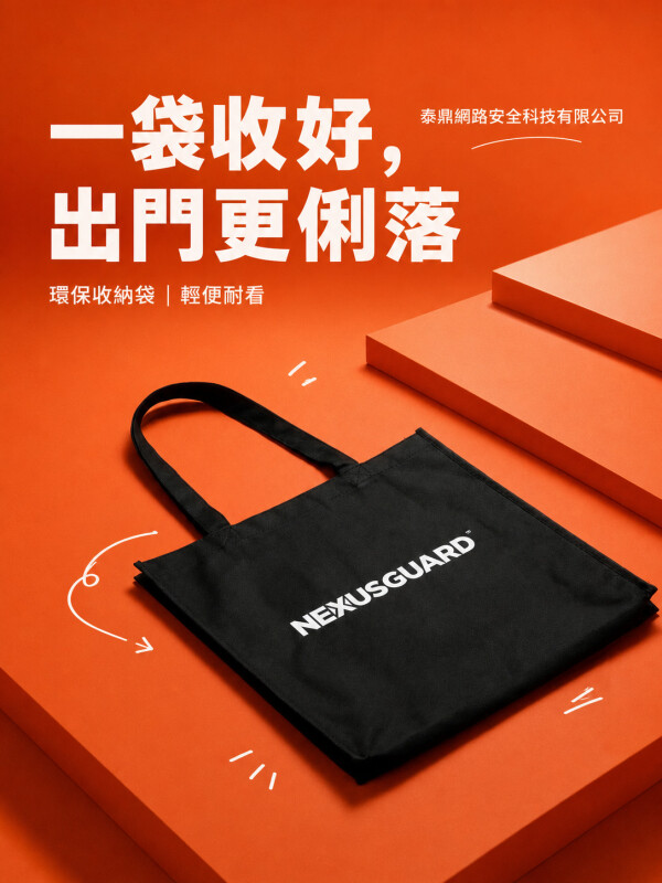 泰鼎网路安全科技有限公司