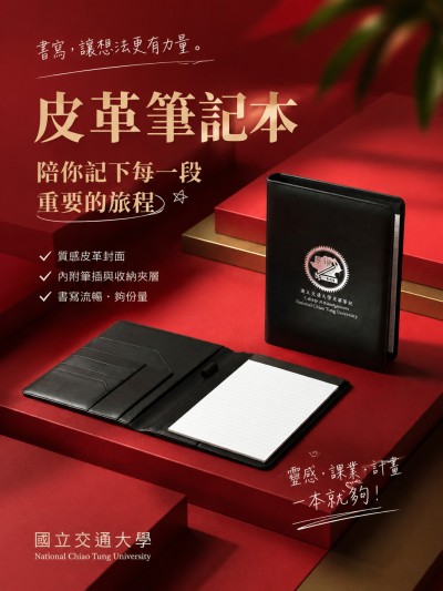 中国大陆企业礼品订制 - National Chiao Tung University