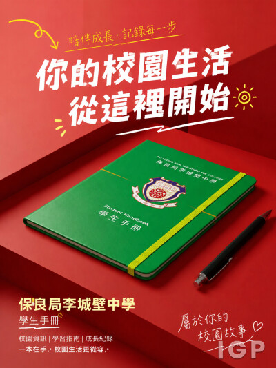保良局李城壁中学