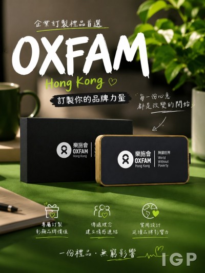 乐施会