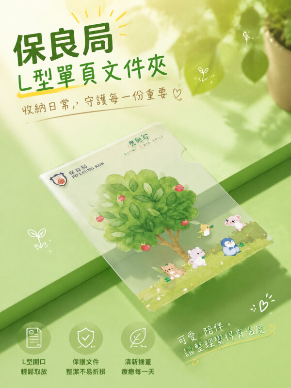 保良局