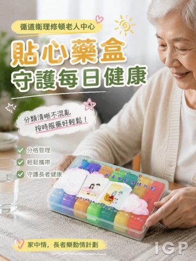 循道卫理修顿老人中心