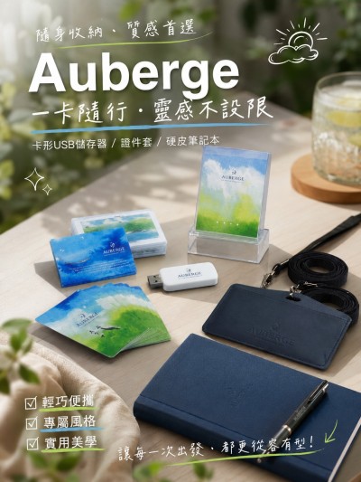 中国大陆企业礼品订制 - Auberge