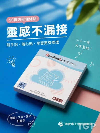 明爱专上学院图书馆