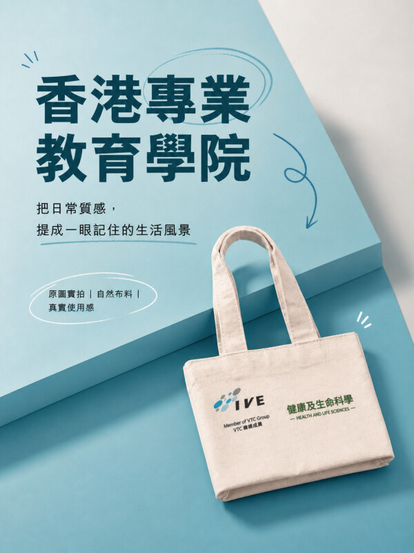 香港专业教育学院