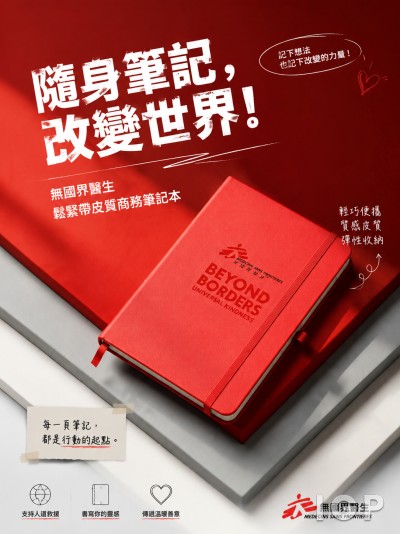 无国界医生