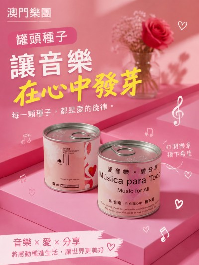 中国大陆企业礼品订制 - 澳门乐团