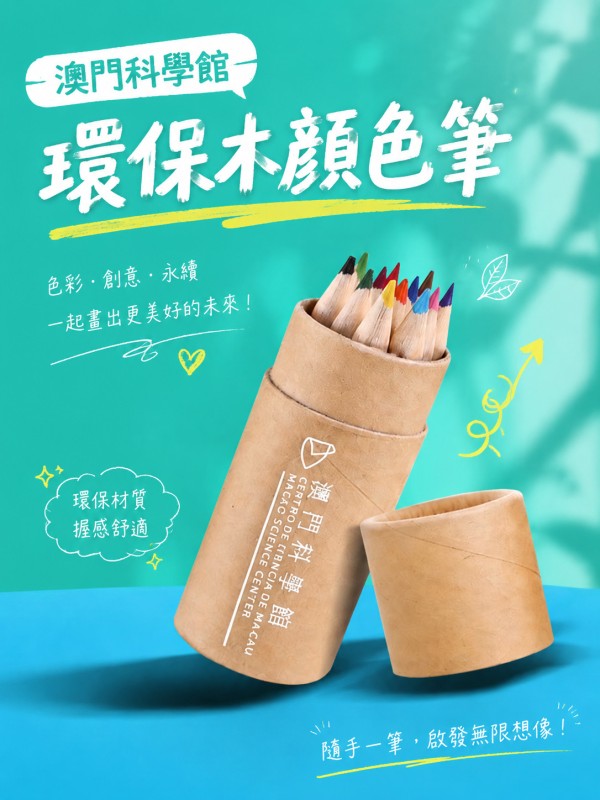 澳门科学馆