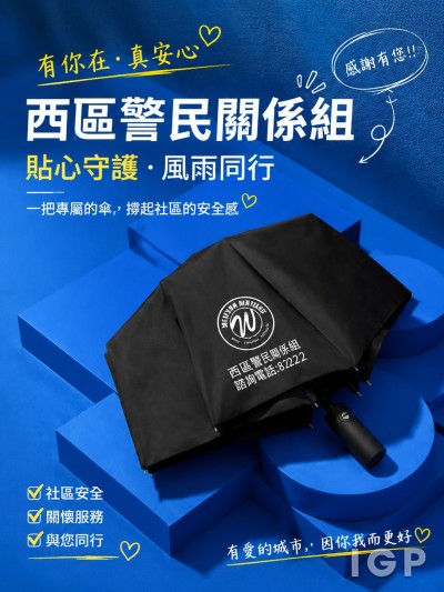 西区警民关系组